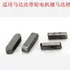 Pasador de polea de motor de embrague para máquina de coser industrial, polea de correa, pasador de eje, chaveta cuadrada de motor