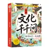 Miles de Preguntas sobre Cultura China Versión Cómic Cultura Tradicional China Literatura Infantil Enciclopedia de Conocimiento y Cultura