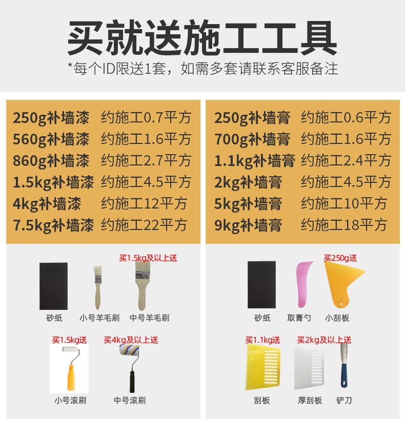 补墙膏+补墙漆详情页-790_01.jpg
