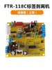 Ftr-118C Accesorios para Máquina Despegadora de Etiquetas Sensor Fotoeléctrico de Fibra Óptica Placa Base del Circuito Motor Motor Resorte de Tensión Engranaje