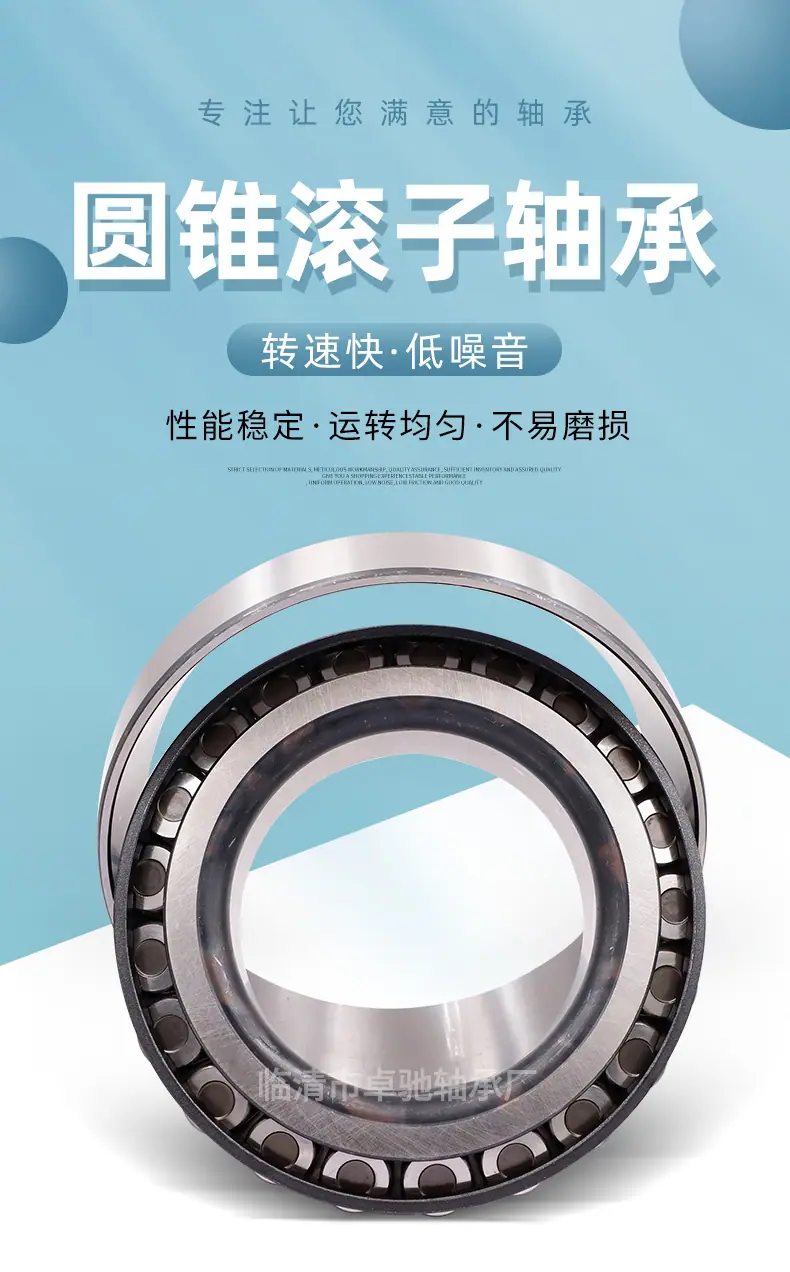 卓驰轴承-圆锥滚子轴承_01.jpg