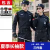 Traje de Ropa de Trabajo de Seguridad para Hombre Ropa de Seguridad Traje de Manga Larga Otoño e Invierno Uniforme de Seguridad Ropa de Invierno Entrenamiento Especial Ropa de Entrenamiento