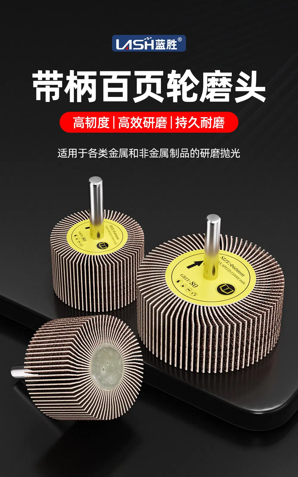 百叶轮磨头详情页_01.jpg