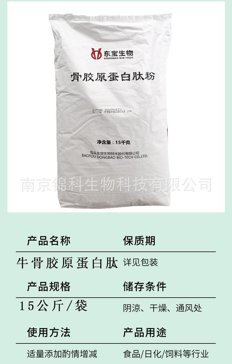 牛骨胶原蛋白肽2