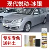 Caneta de Retoque para Arranhões de Carro Hyundai Elantra Preto Auto-Spray de Pintura Específica para Carro em Cobre Brilhante e Branco Polar