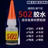 Cola 502 Adesivo Forte Cola de Secagem Rápida Cola Macia Pequena 8g Adesivo Não Secante Cerâmica Vidro Metal Cerâmica Plástico