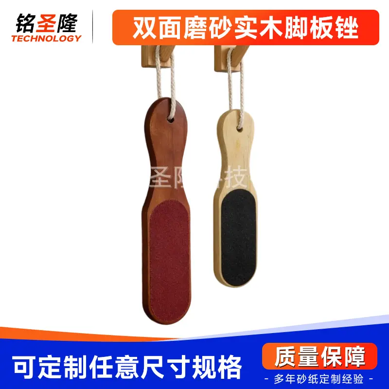 足底老茧实木搓脚板双面磨砂去死皮木质脚板搓工具美容院专用修脚