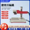 Máquina de Marcação a Laser de Mesa Metal Aço Inoxidável Plástico Gravação Codificação Máquina Fibra Portátil Máquina de Marcação a Laser