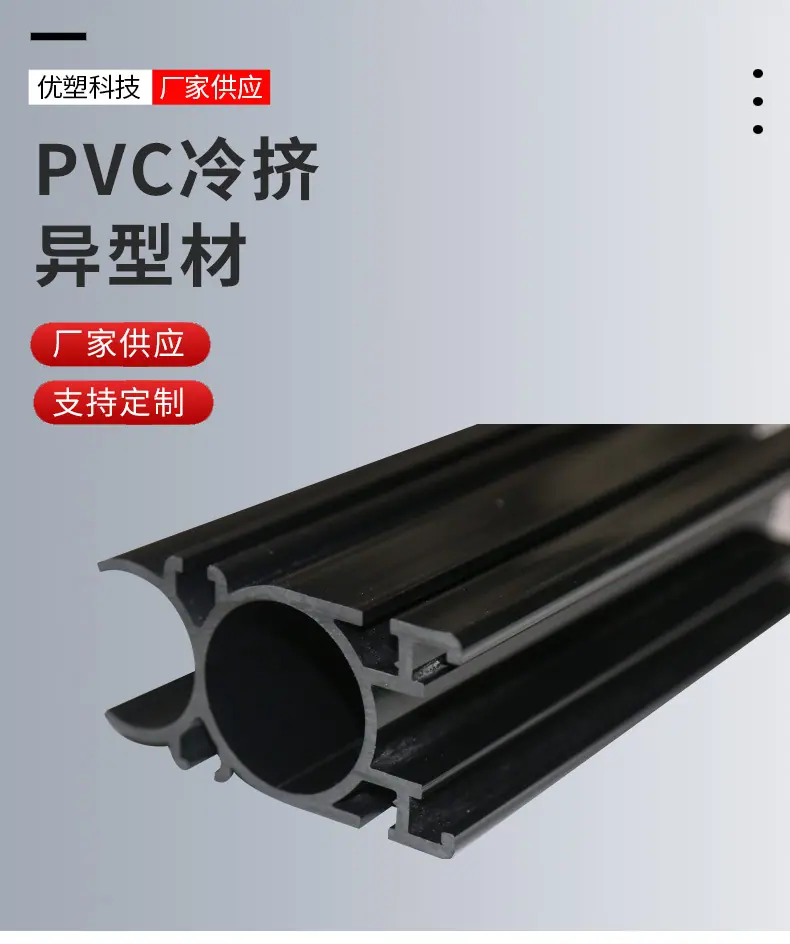 PVC冷挤异型材_01