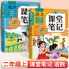[Novas Anotações de Sala de Aula 2026] Anotações Eficientes de Sala de Aula para as Séries Um a Seis em Chinês, Matemática e Inglês