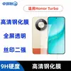 Adecuado para película templada Honor Turbo, película de vidrio esmerilado anti-miradas de alta definición electrochapada, película de lente transparente serigrafiada Honor