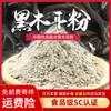 Polvo de Hongo Negro Deshidratado, Polvo de Hongo Cocido, Polvo de Frutas y Verduras de 100 Mallas, Ingrediente para Hornear, Uso Especial en Procesamiento de Alimentos a Granel