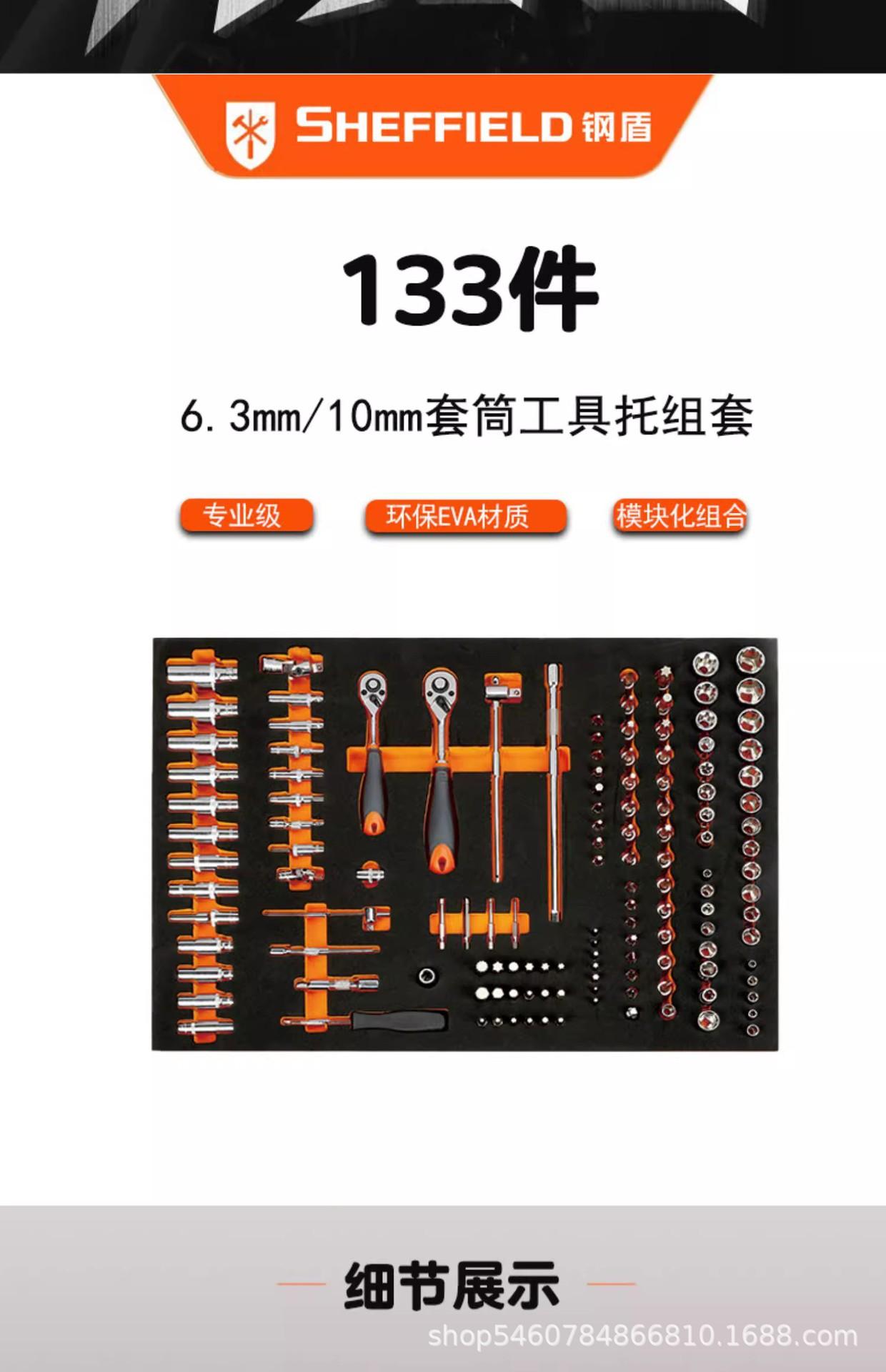 钢盾133件套S025047
