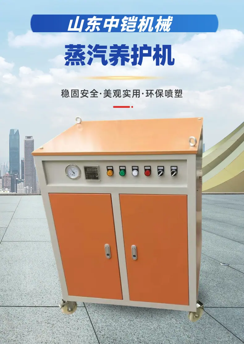 蒸汽养护机详情页 (1).jpg