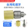 Peças da máquina de perfurar mandril haste de conexão porca luva Zhonggu Jinma Baoma Lechuan conector de cabeça rotativa