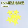Procesamiento perforado pegatinas de bañera EVA color estampado de estrella EVA espuma EVA estampado de animales marinos pequeños