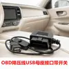 Gravador de direção OBD inteligente linha de descompressão módulo USB de captação de energia sem perdas Porta Fêmea 12V para 5V monitoramento de estacionamento
