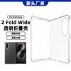 Aplicable para funda de teléfono ancho Samsung Z Fold carcasa de PC transparente zfold7 cubierta protectora simple plegable carcasa dura
