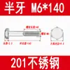 Tornillos Externos de Cabeza Hexagonal de Acero Inoxidable 201, Varillas de Tornillo Extendidas, Pernos de Cabeza Hexagonal M5M6M8M10M12M16M20