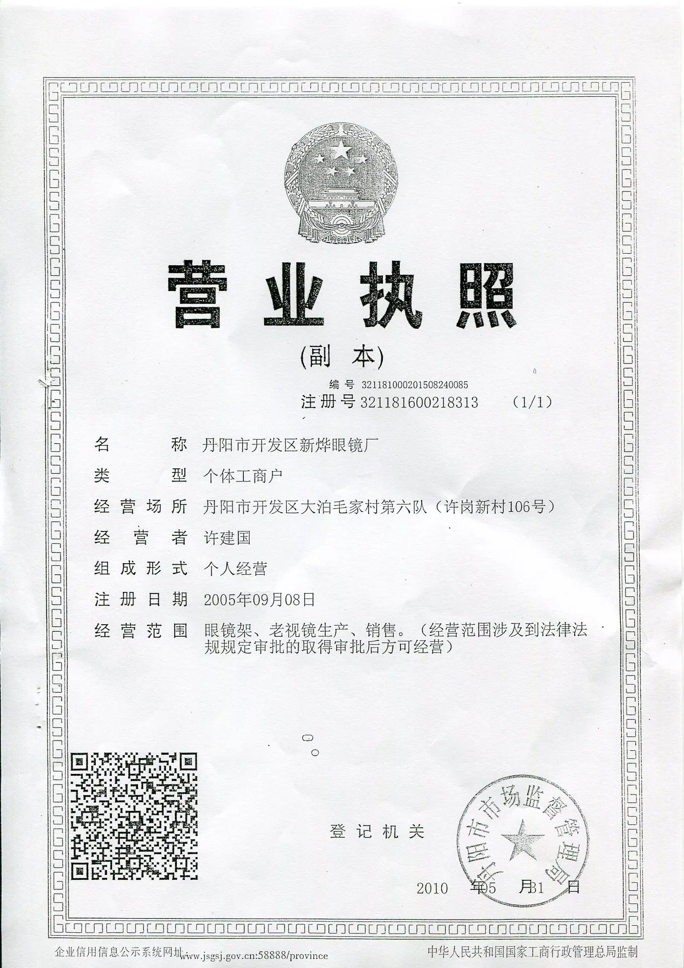 营业执照