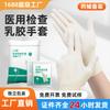 Luvas de Exame de Látex Embaladas Individualmente Huimu Espessadas Clínica Odontológica Salão de Beleza Luvas Médicas de Borracha Protetoras