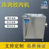 Moedor de carne congelada de alta velocidade triturador de ração animal moedor de carne vertical equipamento para moer gengibre cebola alho