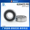 Suministros del Fabricante Rodamientos Rotatorios Miniatura 6204Zz/Rs de Bolas de Surco Profundo para Motores de Alta Velocidad y Bajo Ruido
