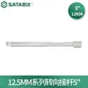 13904 125mm Biela de Dirección SATA Cuadrado de 12.5 26D