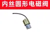 Accesorios para Compresor de Aire sin Aceite Accesorios para Bomba de Aire Pequeña Ensamblaje de Núcleo de Válvula de Retención Solenoide Tres Vías