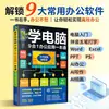 Guía para Principiantes para Aprender Computadoras: Aplicaciones de Oficina 9 en 1 - Un Tutorial Integral de Autoestudio para Software de Oficina desde Cero (Edición Auténtica)