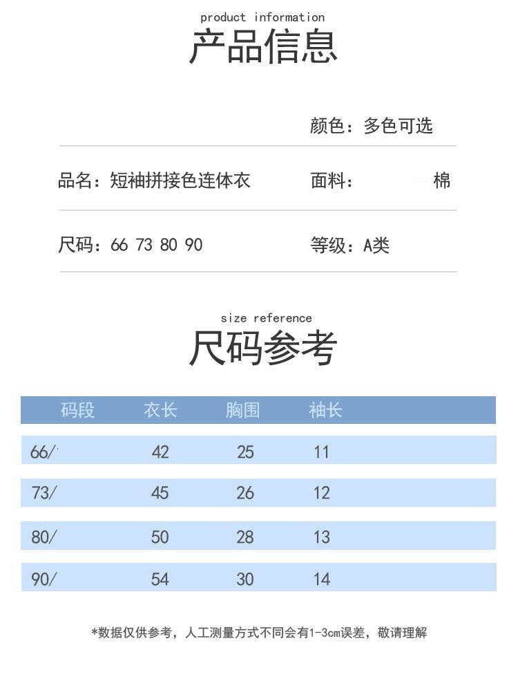 详情拼接色短袖连体衣_05.jpg