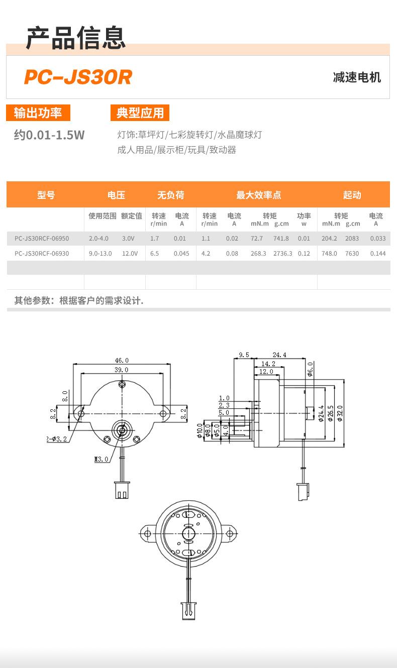 品成电机详情页-PC-JS30R_04