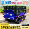 Vehículo de Transporte de Huerto Híbrido Eléctrico-Gasolina de Oruga de Largo Alcance para Uso en Todo Terreno en Zonas Montañosas y Colinosas, con Autonomía Duradera para Transporte