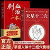 Doce Puntos de Estrella Celestial Cuerpo Humano Medicina Tradicional China Teoría Básica Grado Acupuntura Todas las Enfermedades Terapia Dietética Automasaje Meridianos Libro Auténtico