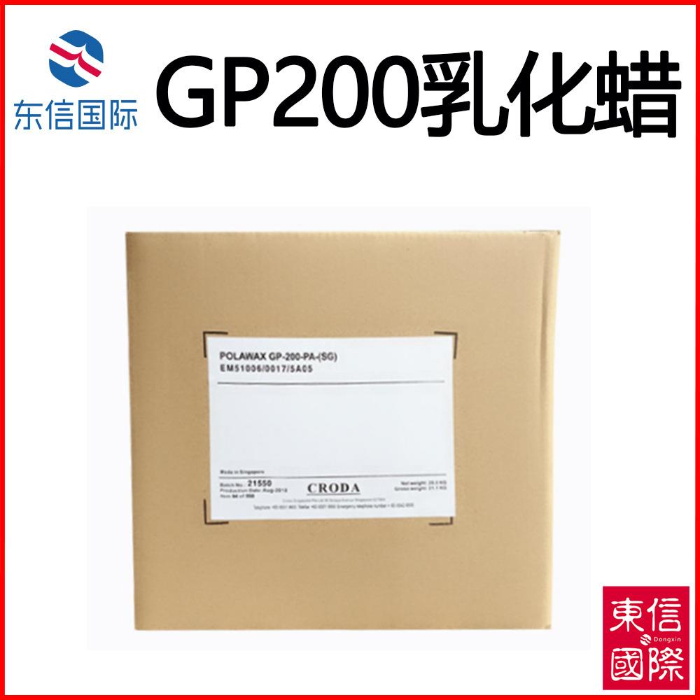 GP200  乳化蜡.jpg