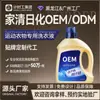 Detergente para ropa deportivo personalizado, específico para anti-sudor, antibacteriano, elimina ácaros, elimina olores, lavable a máquina, servicio OEM disponible