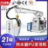 Máquina de Espuma de Poliuretano Ecológica de Guangdong Calentador de Agua Aislamiento Pu Pequeño Equipo de Producción de Espuma de Alta Presión Personalización