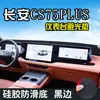 Adequado para Protetor Solar para Console Central Changan Cs75Plus, Protetor de Painel contra Luz, Toldo e Protetor Térmico para Painel