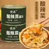 Verduras Ácidas y Picantes en Lata 400g, Crujientes y Refrescantes, Aperitivo y Anti-Grasa, Guarnición Casera Lista para Comer, Mayoreo