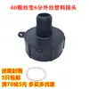 Accesorios para contenedores IBC, conectores de plástico para válvulas, adaptadores, rosca gruesa a 6/8", 4/8", 1" y 1.5" para conectar a válvulas de tubería rígida.