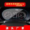 Adecuado para 26 Modelos de Película de Navegación Dongfeng Zhengzhou Nissan Rich 7, Pantalla de Control Central Palaso, Pantalla Paladin y Protector de Pantalla Mengshi