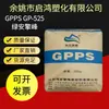 Gpps Transparente Verde an Qingfeng 525 Matérias-Primas Plásticas Brinquedos Suprimentos Papelaria Partículas Plásticas de Polifenileno