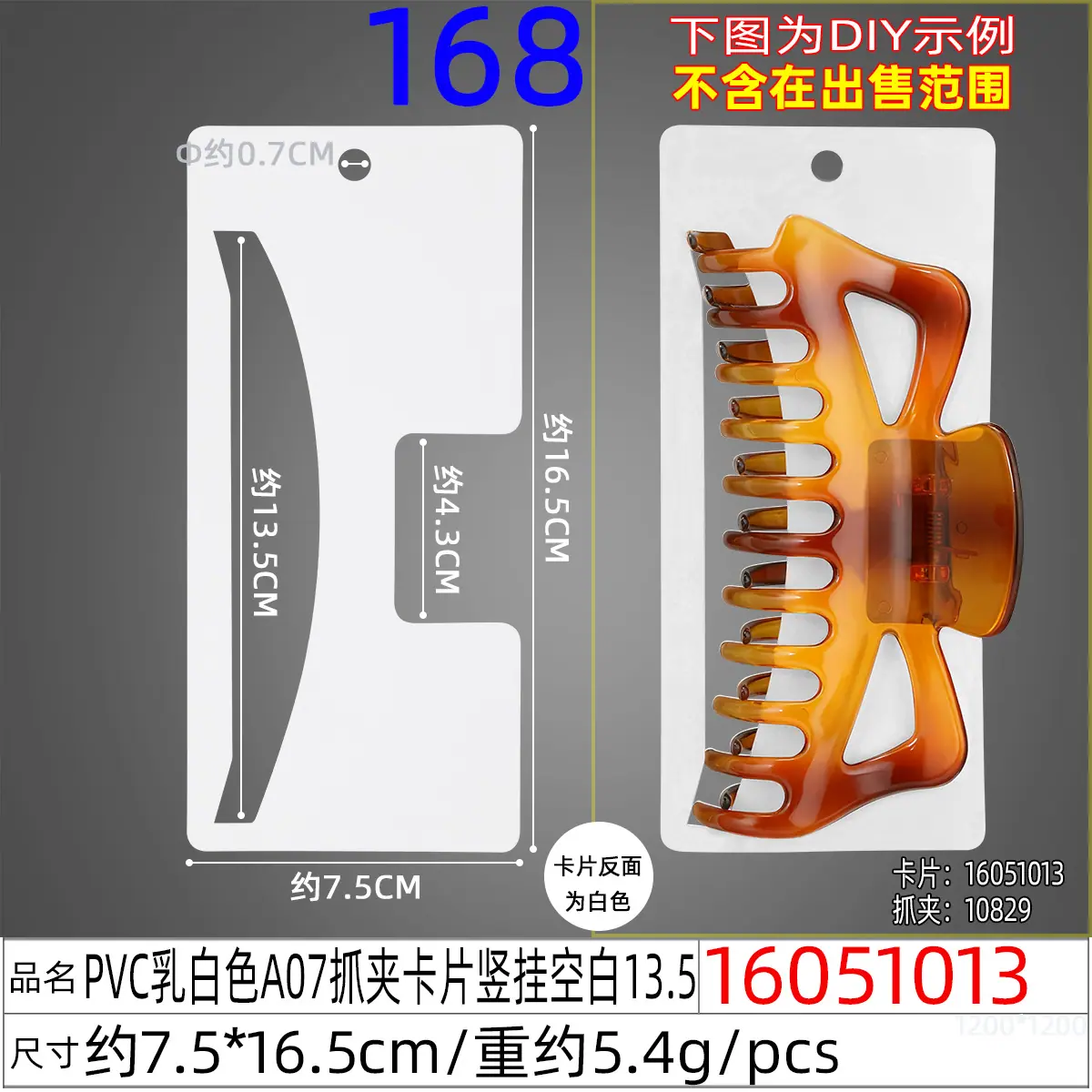 16051013#PVC乳白色A07抓夹卡片竖挂空白13.5