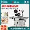 Máquina de etiquetagem de sabor de bolo da lua, etiquetagem de superfície plana de diferentes sabores em caixas de presente de bolo da lua, equipamento de etiquetagem de alta velocidade para fábricas de alimentos