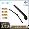 Aplicable a BYD Song PLUS yuan Qin s6 s7F0 MAX cubierta del brazo basculante de la escobilla del limpiaparabrisas trasero