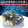 Coche Pequeño F103C8T6 Seguimiento de Línea Detección de Obstáculos Bluetooth Extinción de Incendios Tracción en las Cuatro Ruedas Robot de Coche Pequeño