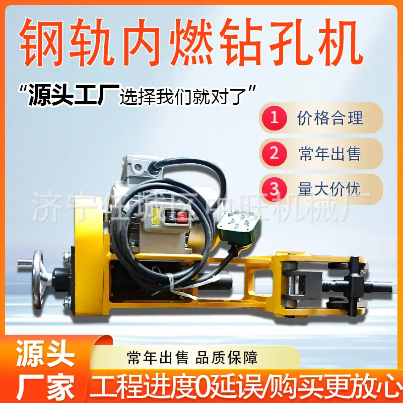 钢轨内燃钻孔机详情页1.jpg