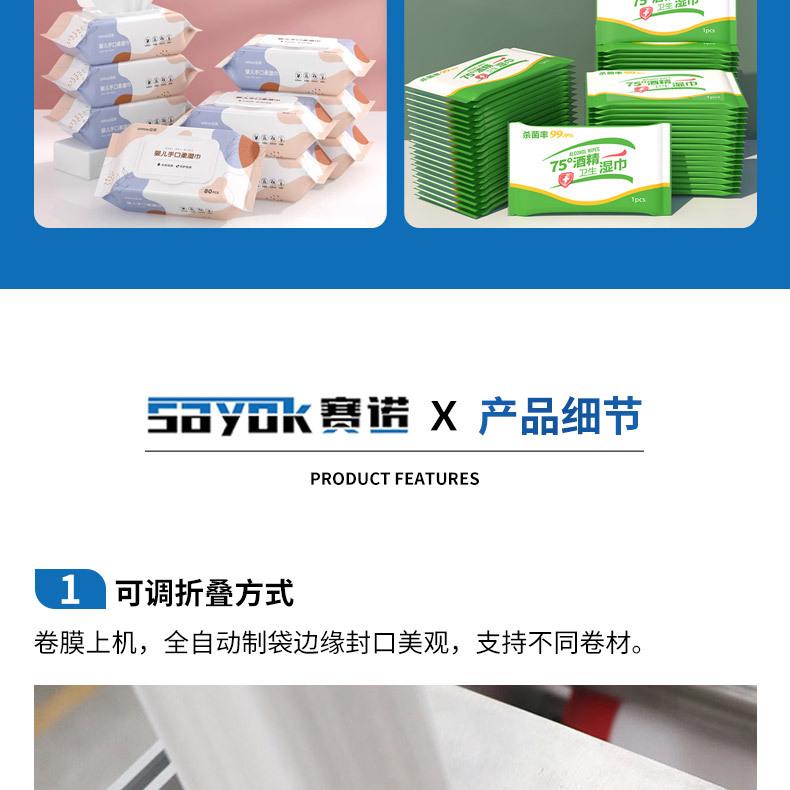 全自动湿纸巾包装机_04