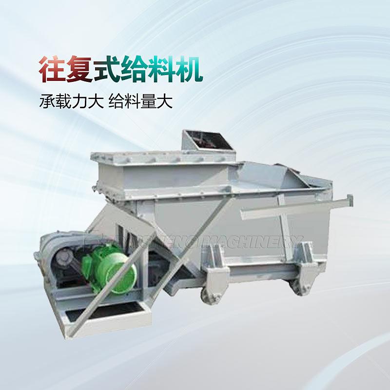 往复式给料机08.jpg