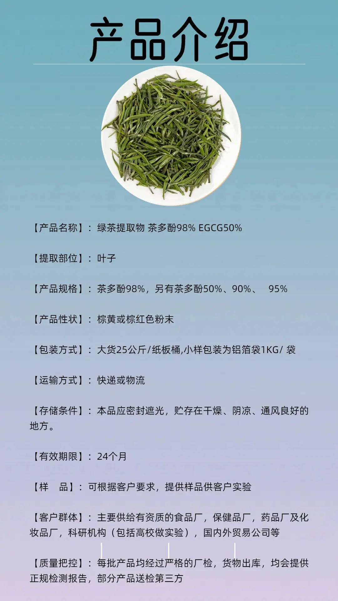 茶多酚